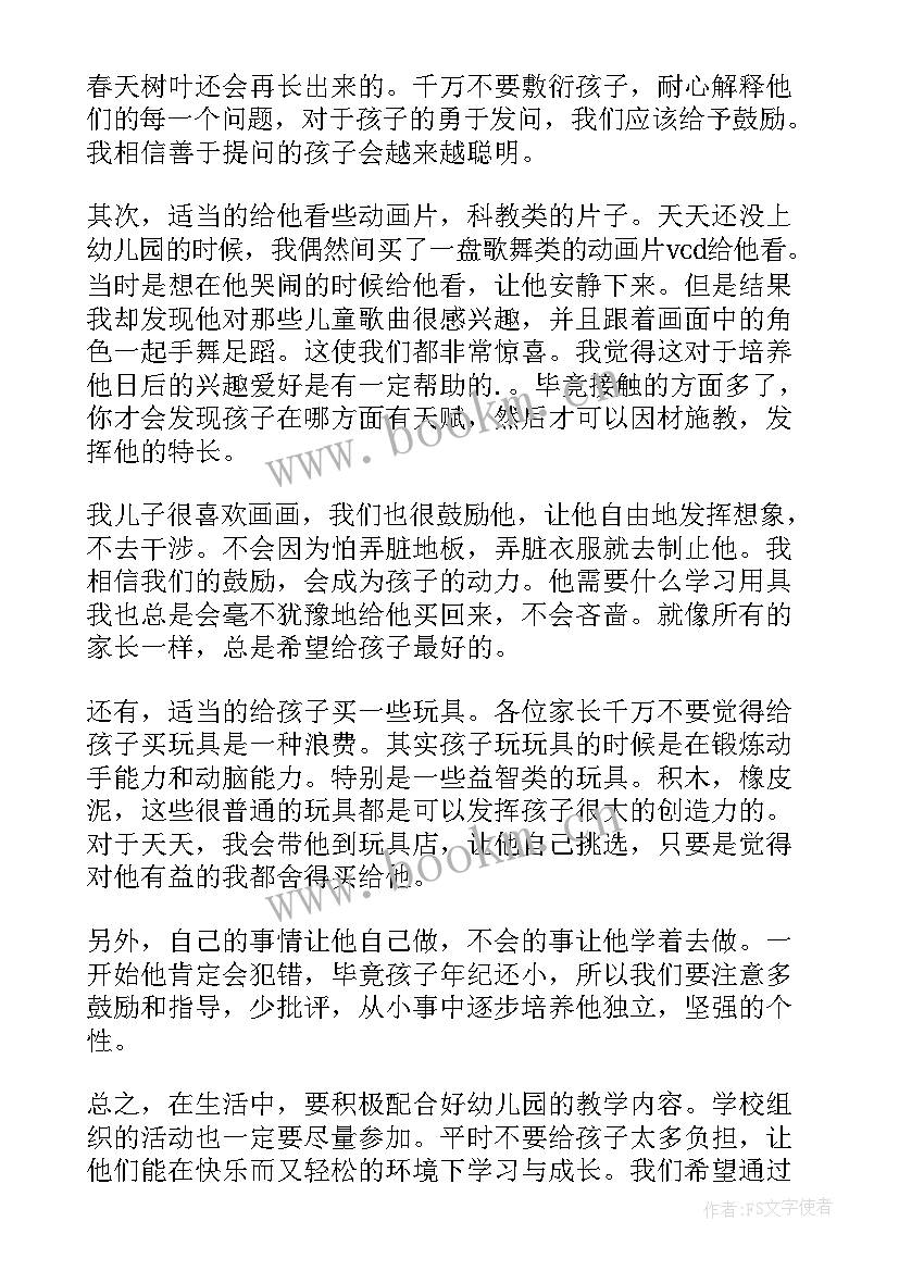 最新幼儿园大班的心得体会 大班幼儿家长心得体会(优秀10篇)