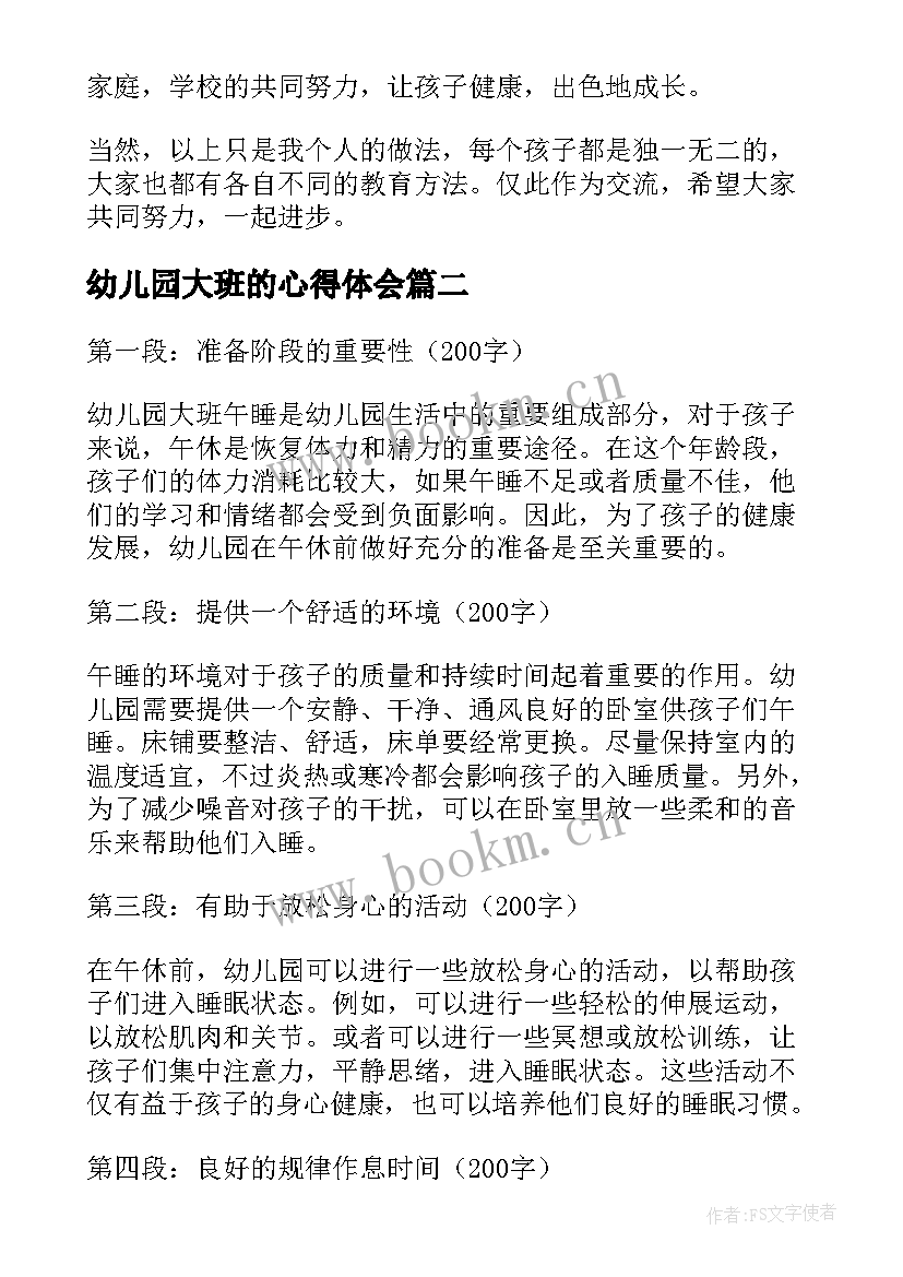 最新幼儿园大班的心得体会 大班幼儿家长心得体会(优秀10篇)