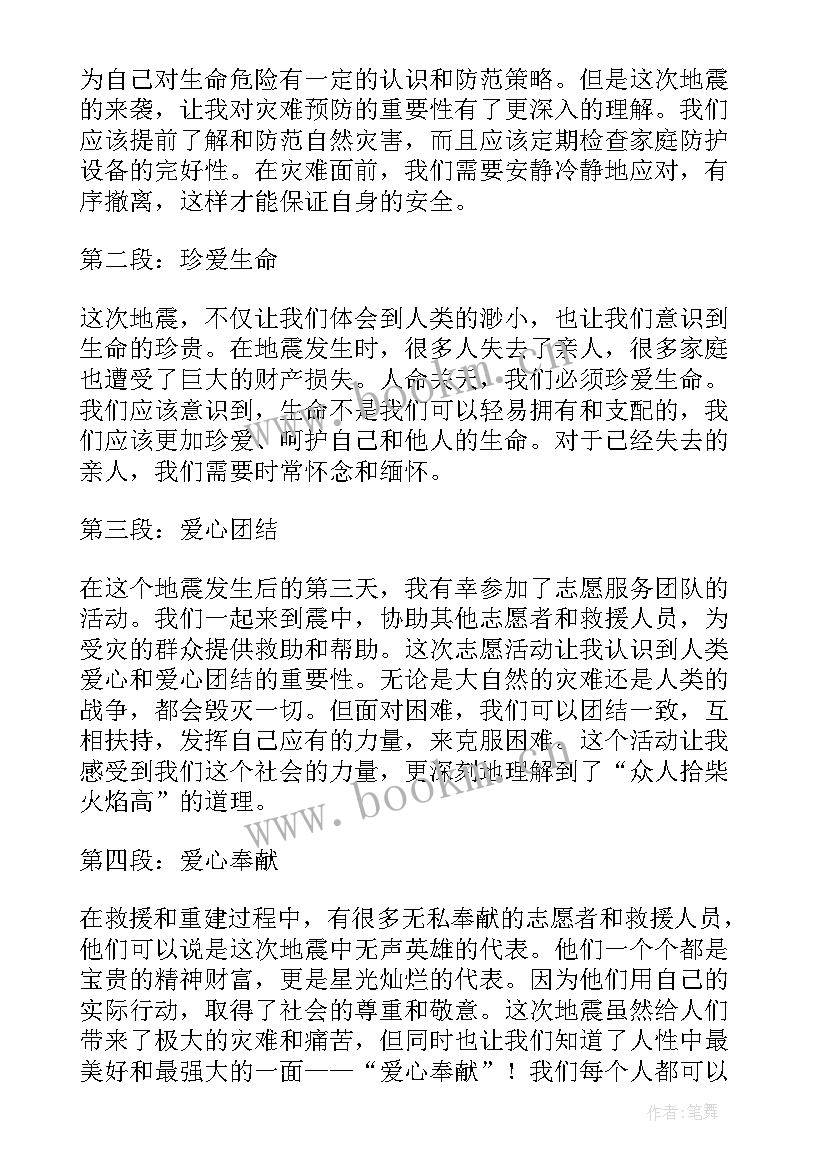 2023年地震心得体会(精选6篇)