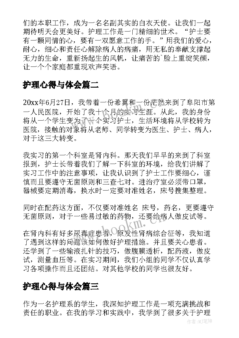 最新护理心得与体会 护理心得体会(精选8篇)