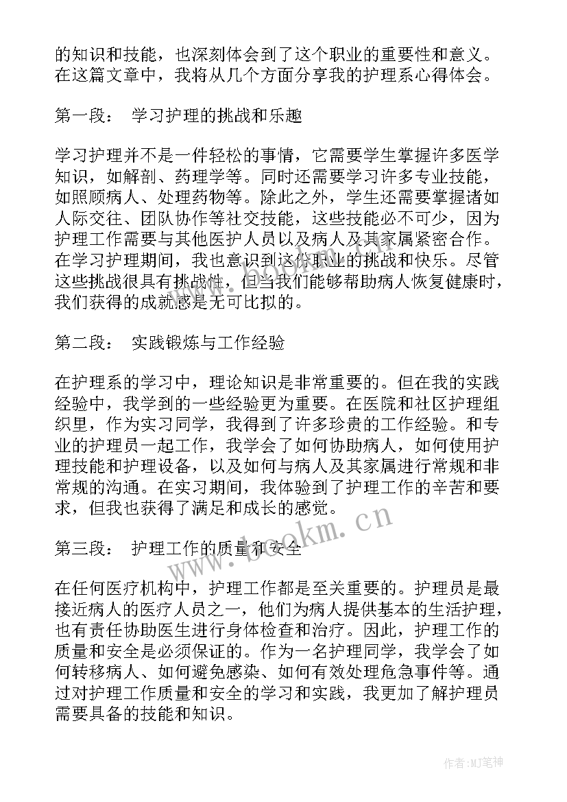 最新护理心得与体会 护理心得体会(精选8篇)