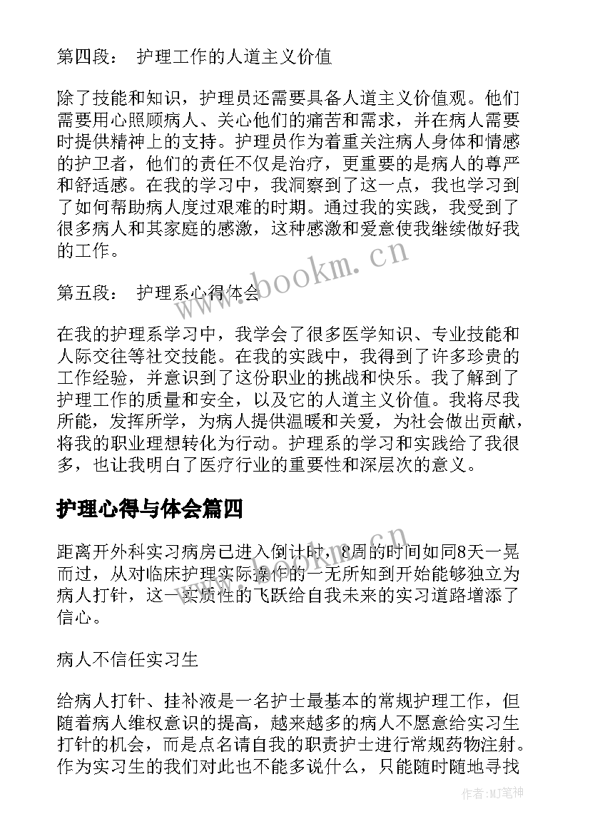 最新护理心得与体会 护理心得体会(精选8篇)