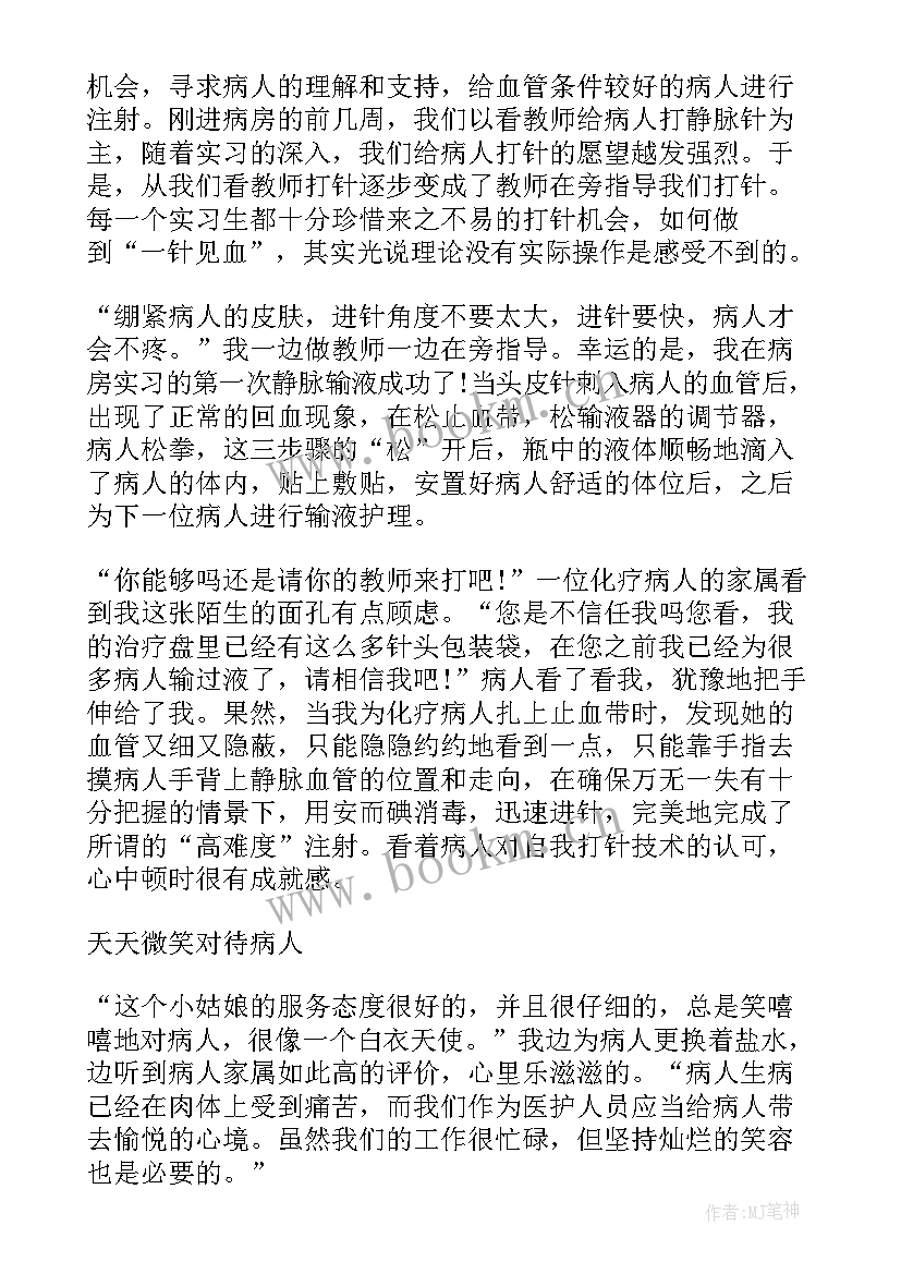 最新护理心得与体会 护理心得体会(精选8篇)