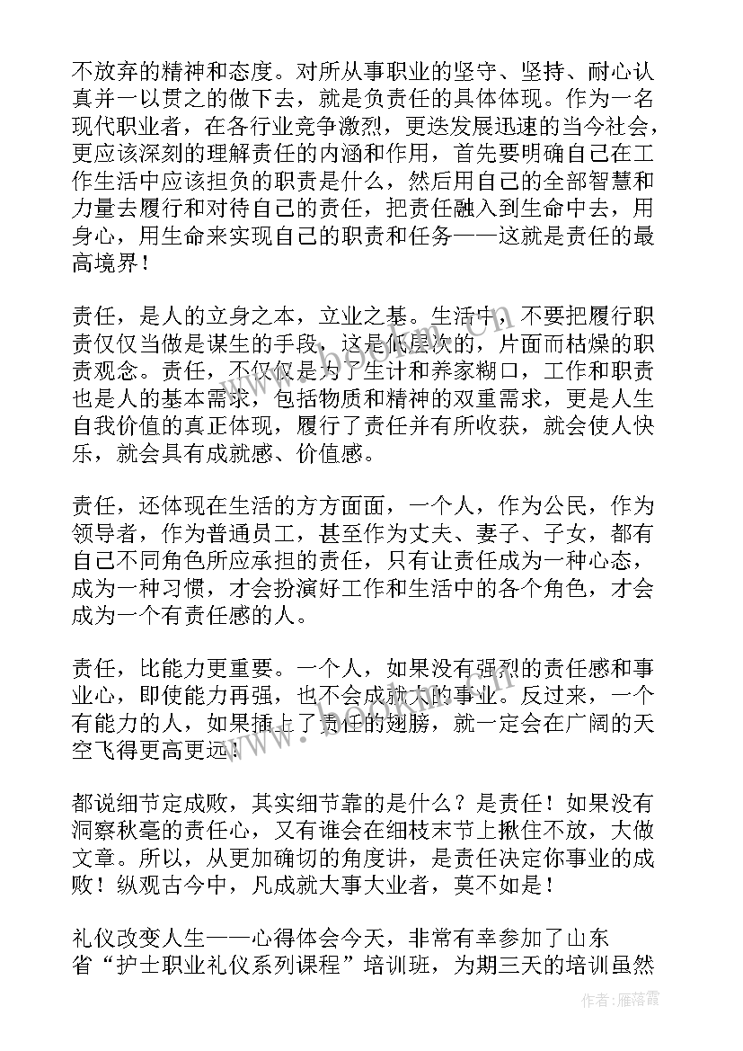 礼仪培训心得分享 礼仪培训心得体会(精选9篇)