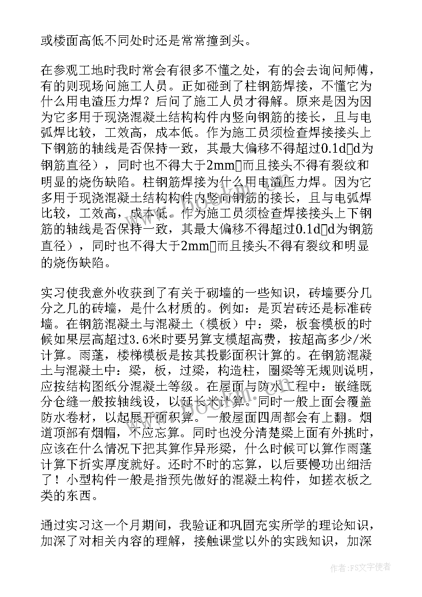 2023年造价心得大一(优质7篇)