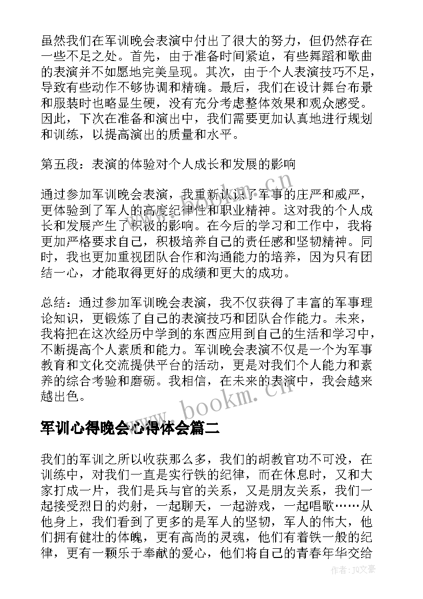 2023年军训心得晚会心得体会(模板5篇)