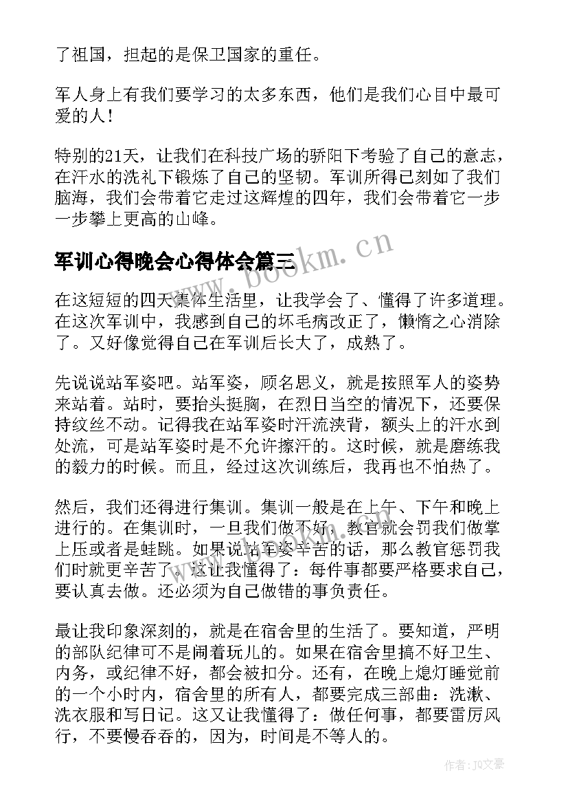 2023年军训心得晚会心得体会(模板5篇)