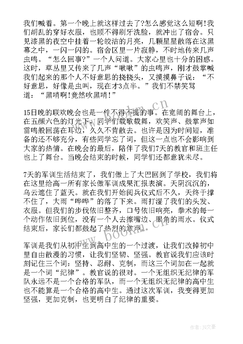 2023年军训心得晚会心得体会(模板5篇)