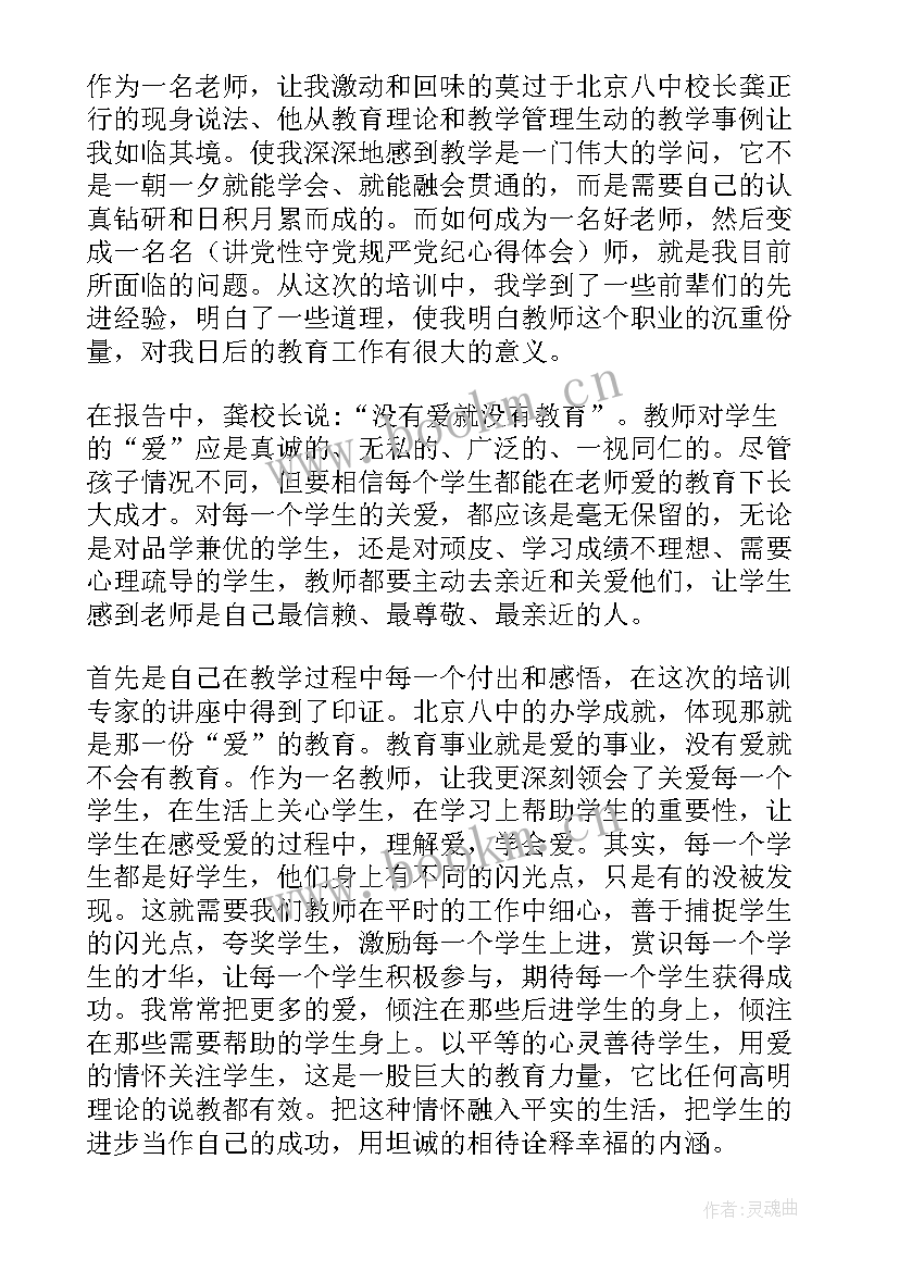 最新培训教师心得体会 教师培训学习心得体会(实用8篇)