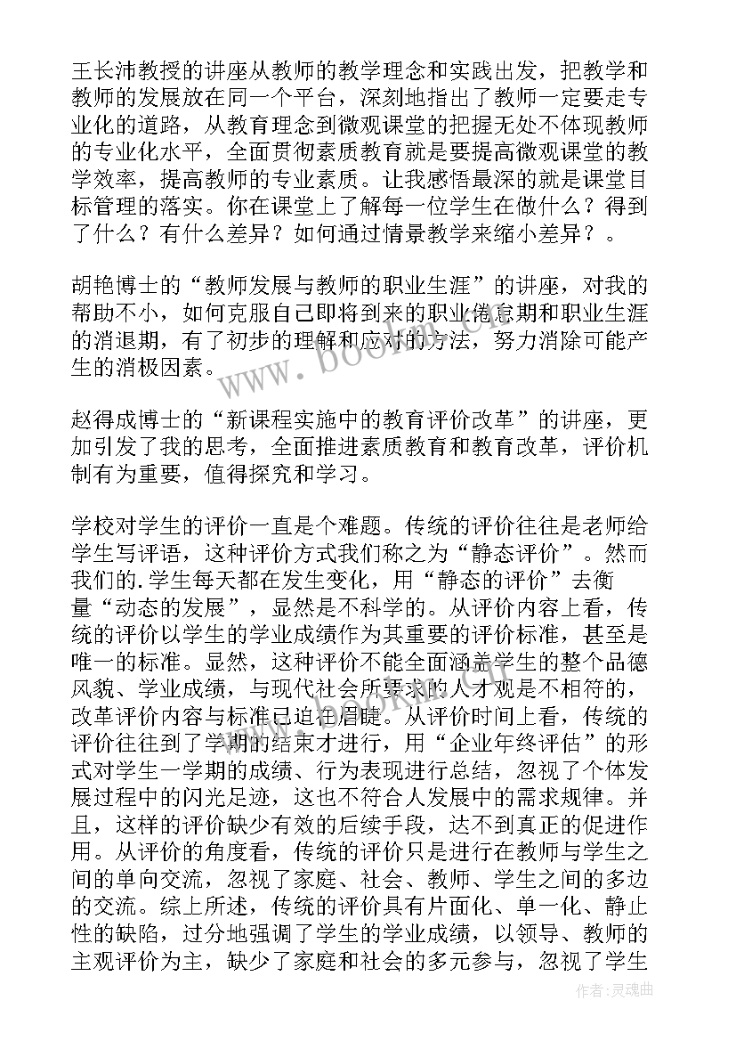 最新培训教师心得体会 教师培训学习心得体会(实用8篇)