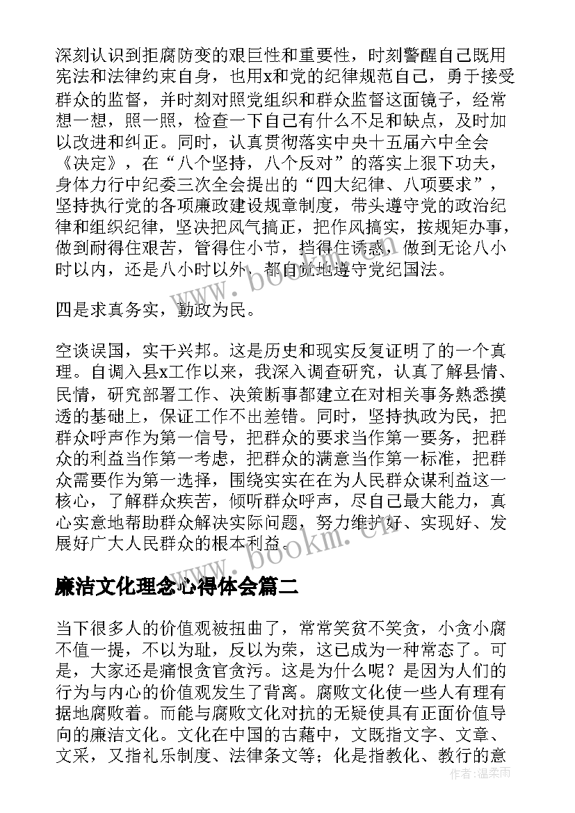 最新廉洁文化理念心得体会 廉洁文化建设心得体会(模板7篇)