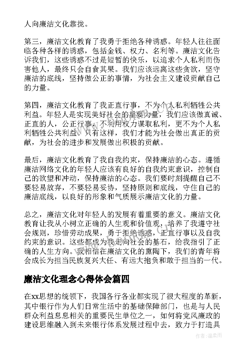 最新廉洁文化理念心得体会 廉洁文化建设心得体会(模板7篇)