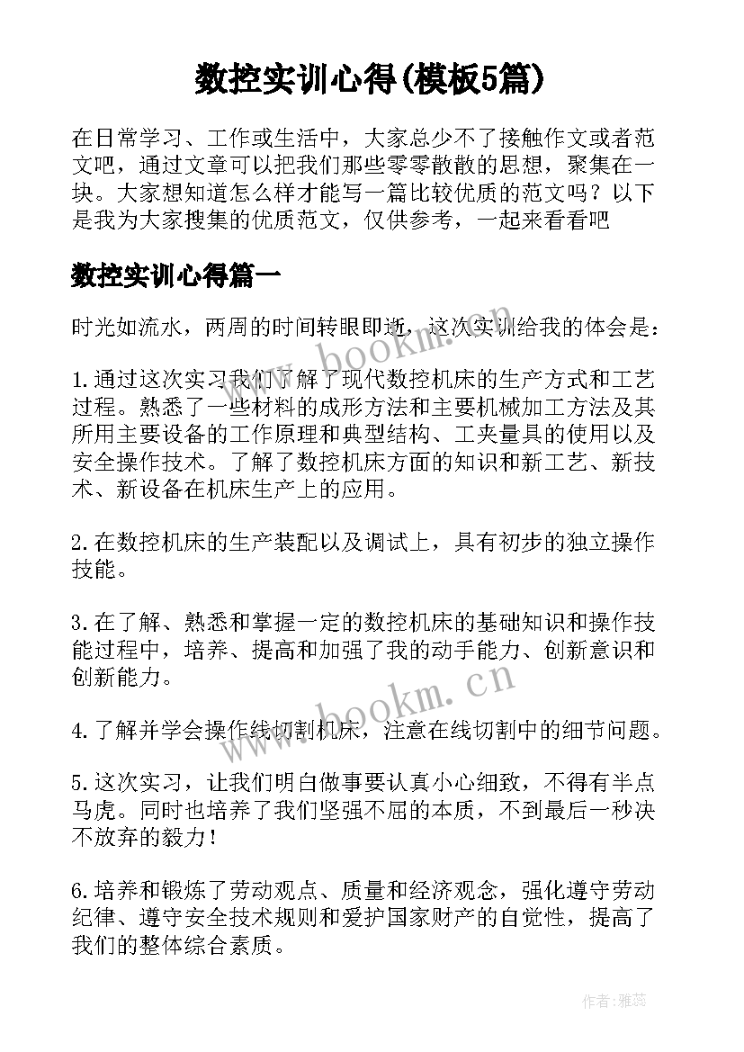 数控实训心得(模板5篇)