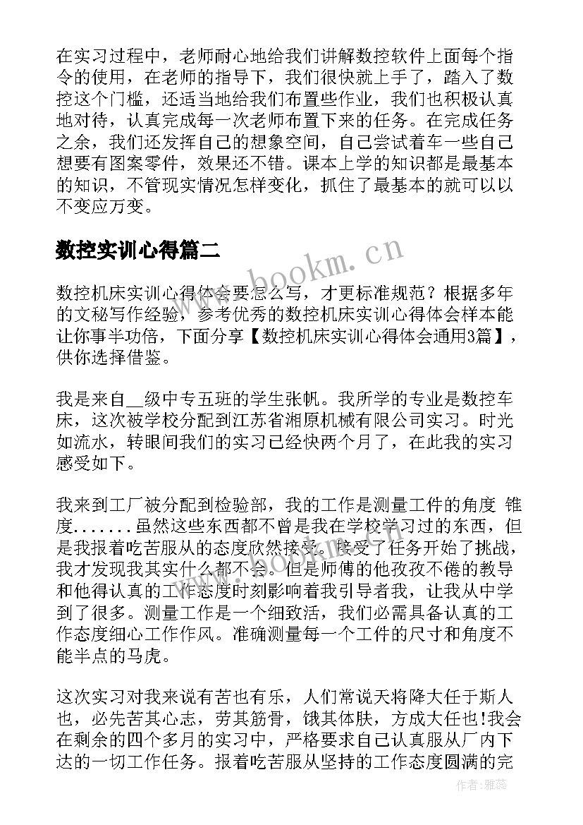 数控实训心得(模板5篇)