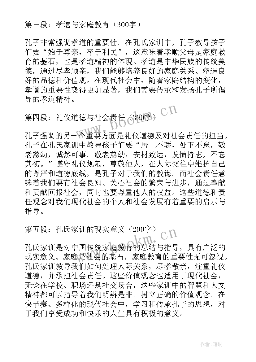 了凡四训家风家训 哈佛家训的心得体会(模板6篇)