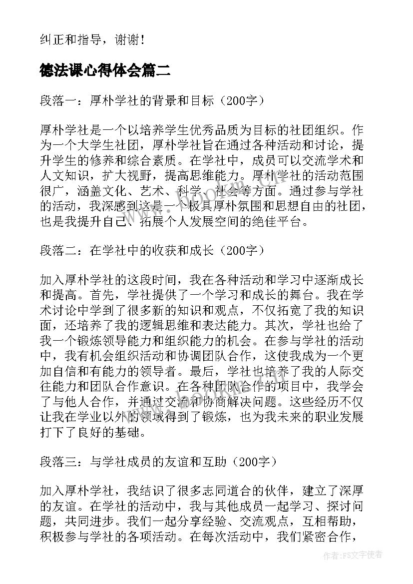 最新德法课心得体会(模板7篇)