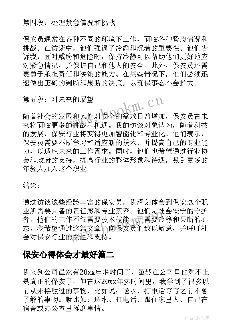 2023年保安心得体会才最好 访谈保安心得体会(汇总6篇)