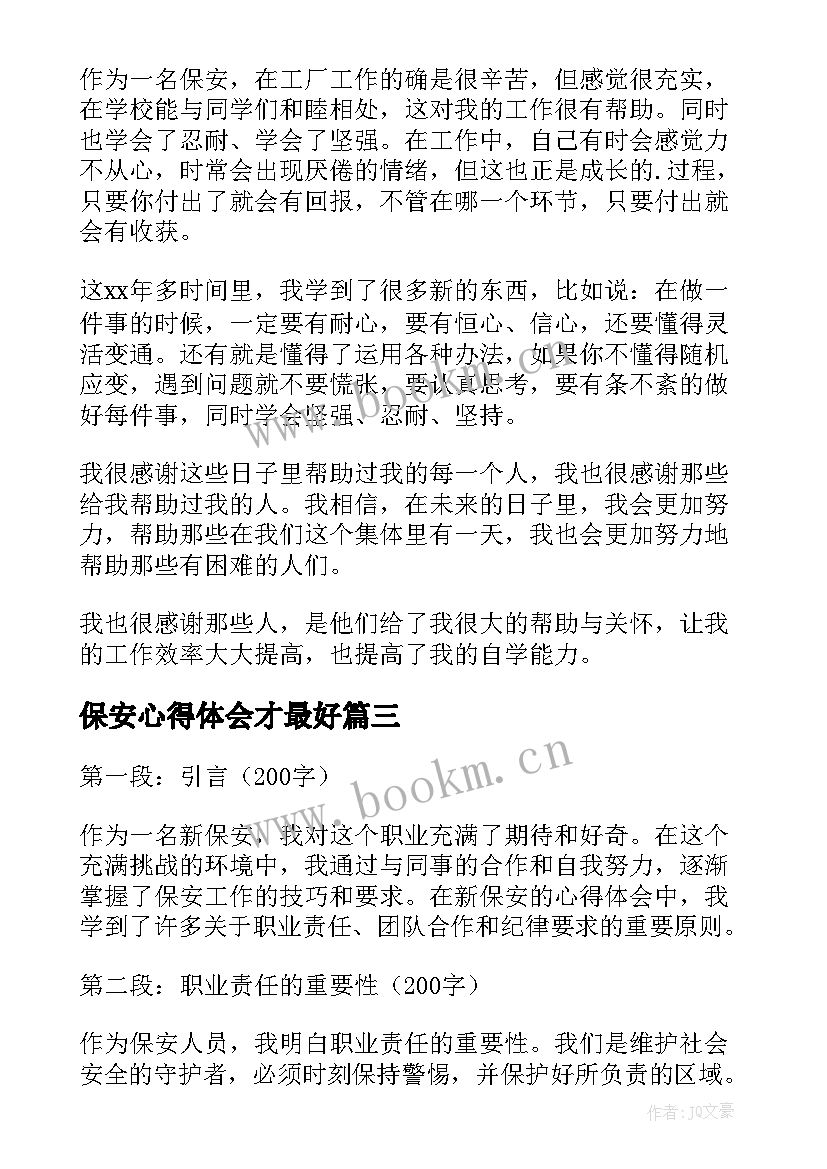 2023年保安心得体会才最好 访谈保安心得体会(汇总6篇)