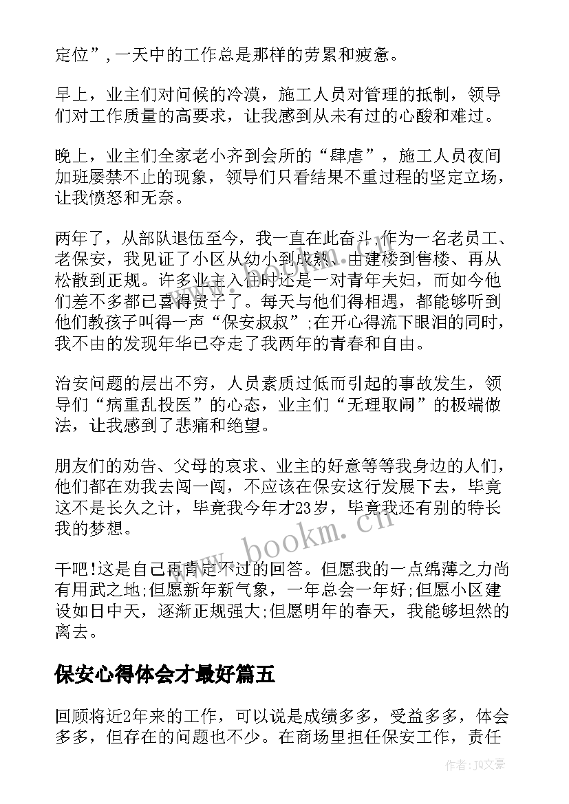 2023年保安心得体会才最好 访谈保安心得体会(汇总6篇)