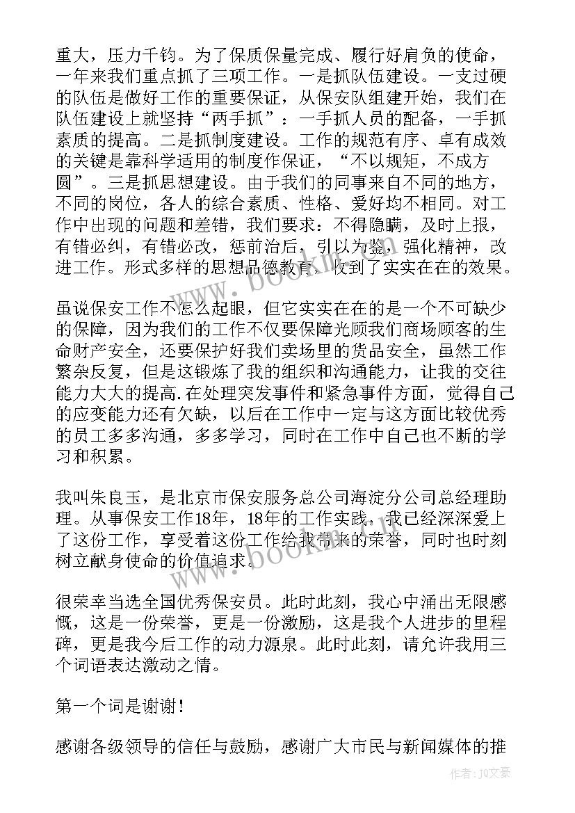 2023年保安心得体会才最好 访谈保安心得体会(汇总6篇)