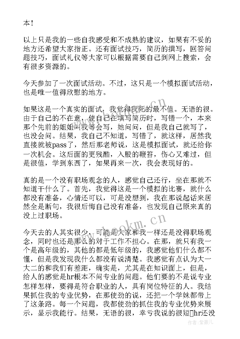 最新面试心得感悟 模拟面试学习心得体会(模板5篇)