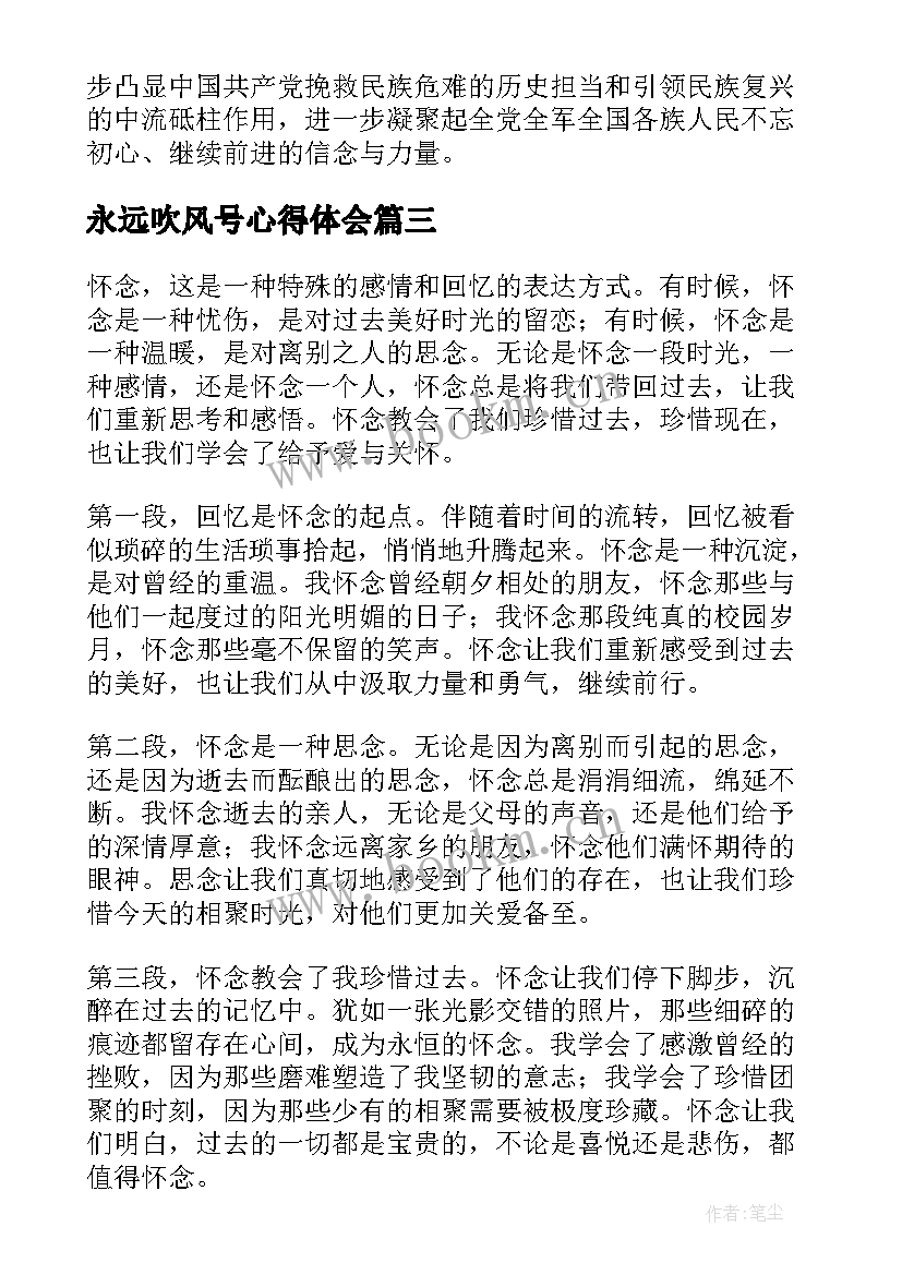 最新永远吹风号心得体会(通用5篇)