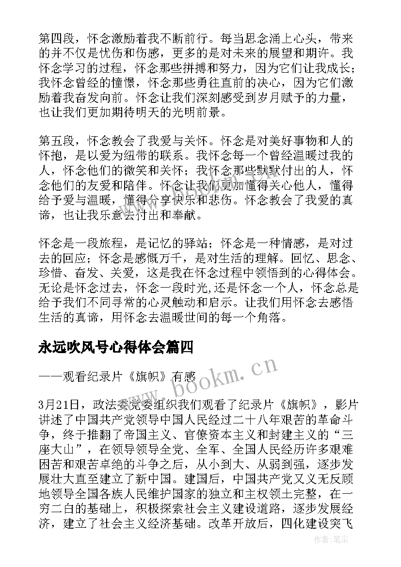 最新永远吹风号心得体会(通用5篇)