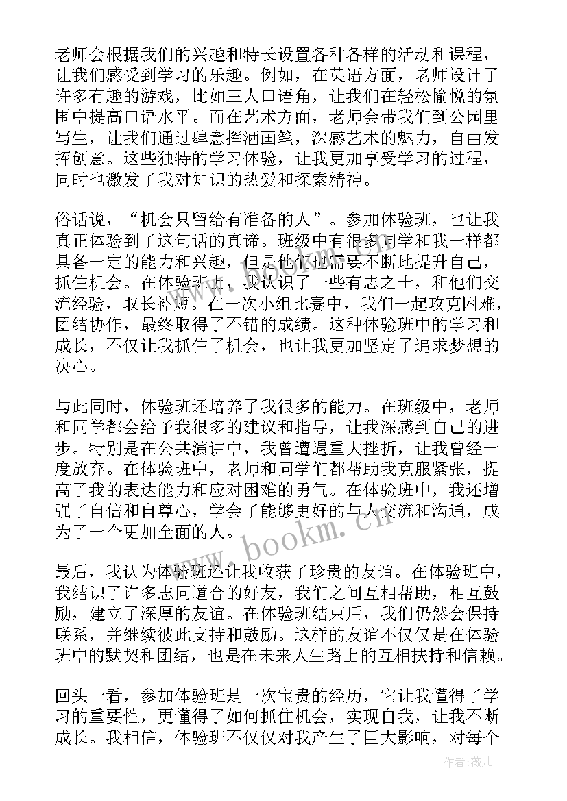 2023年穿老年体验服的心得体会 职业体验心得体会(模板8篇)