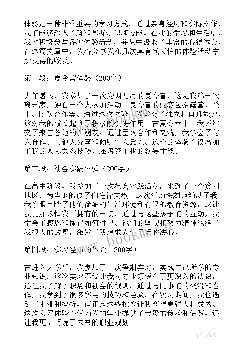 2023年穿老年体验服的心得体会 职业体验心得体会(模板8篇)