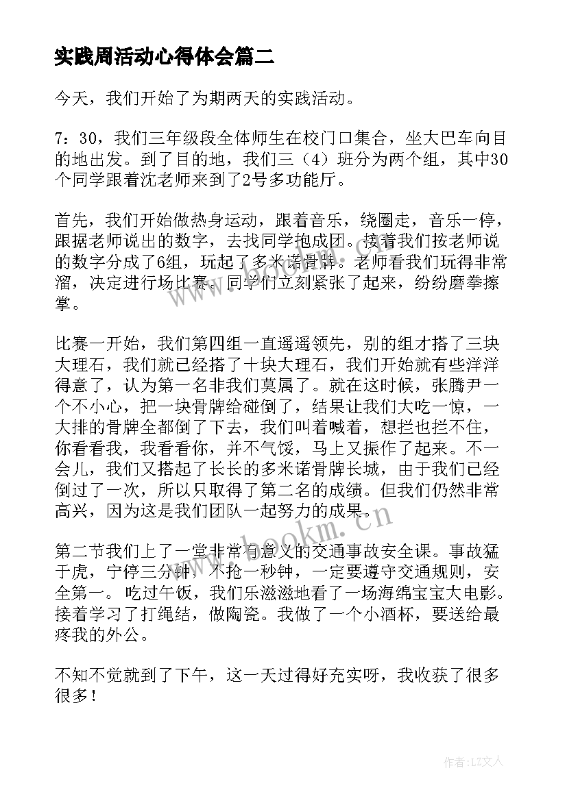 实践周活动心得体会 实践活动心得体会(优秀5篇)