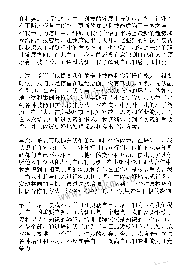 最新能力培训提升的方案(优秀6篇)