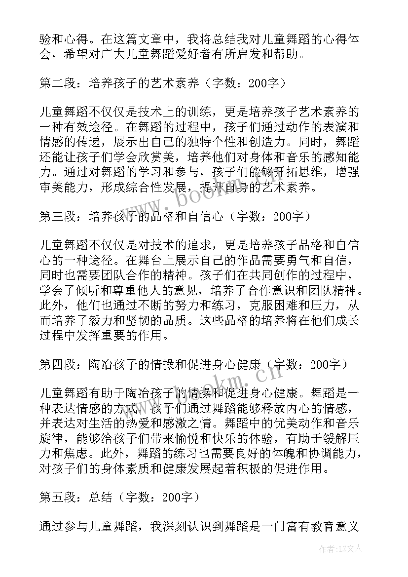 2023年舞蹈心得体会总结 形体舞蹈心得体会总结(优秀5篇)