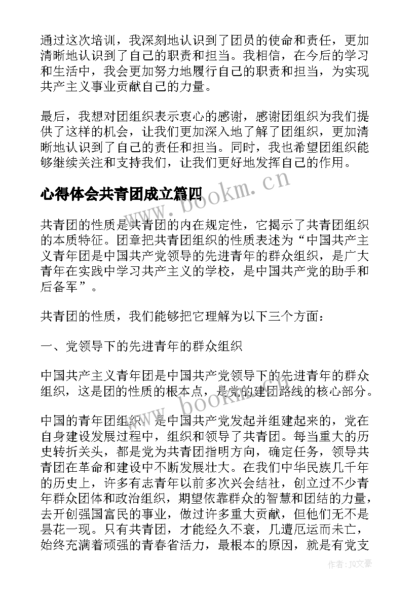 最新心得体会共青团成立(大全5篇)