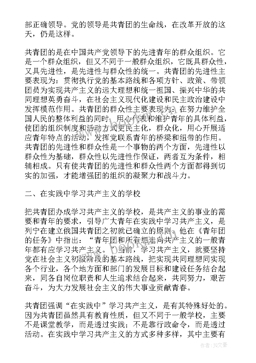 最新心得体会共青团成立(大全5篇)