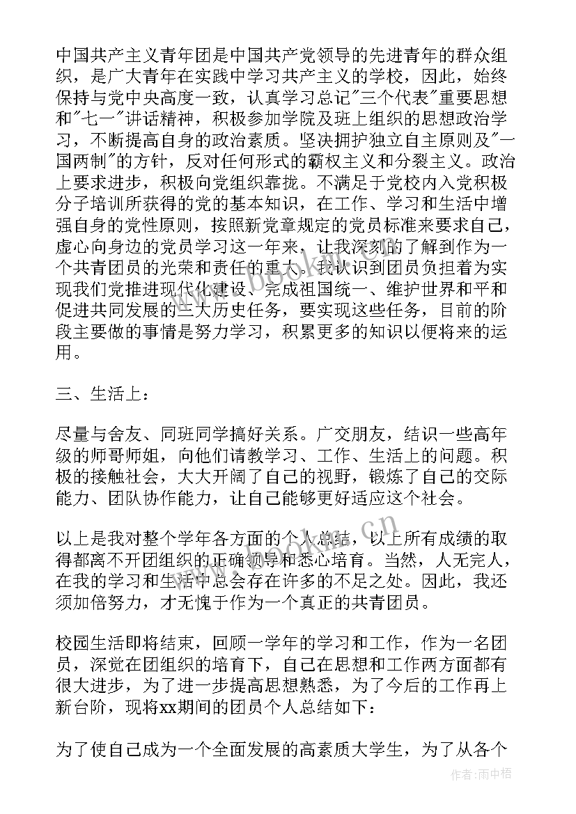 青年党员心得体会(优质7篇)