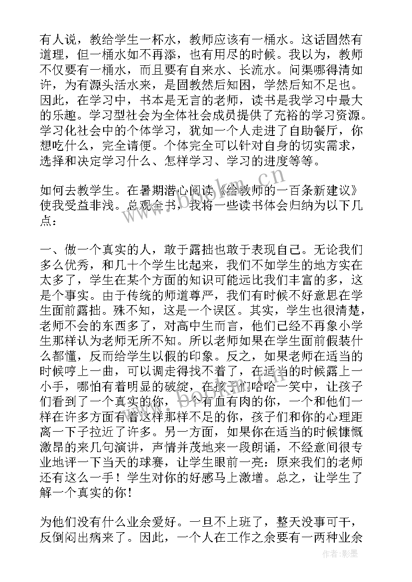 教育心得体会的题目(优秀10篇)