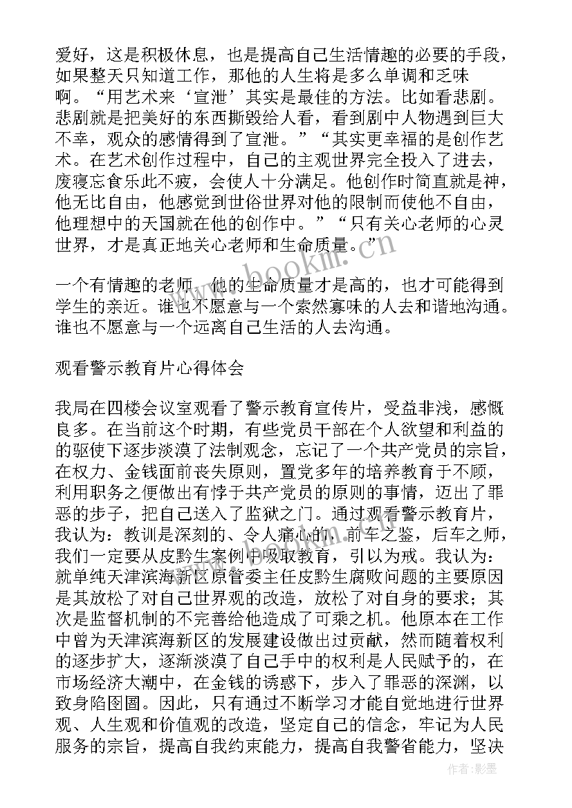 教育心得体会的题目(优秀10篇)