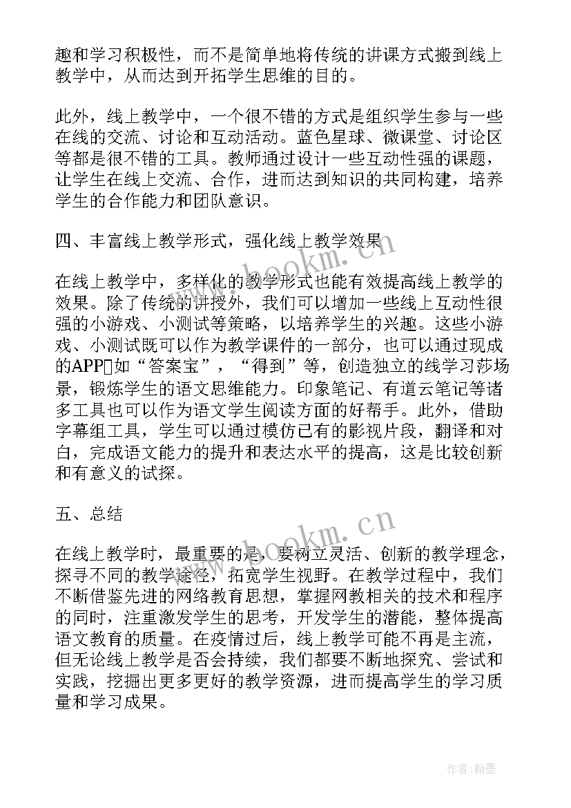 教学研讨心得体会语文(通用5篇)