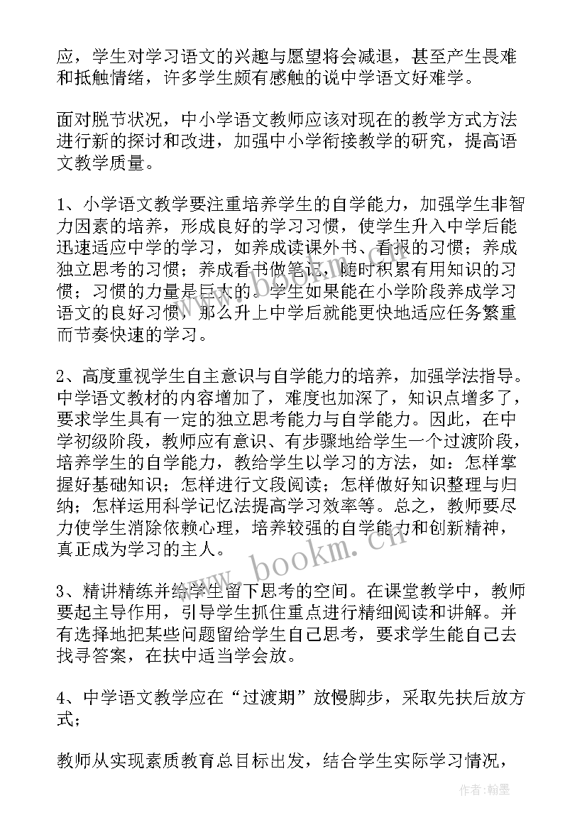 教学研讨心得体会语文(通用5篇)