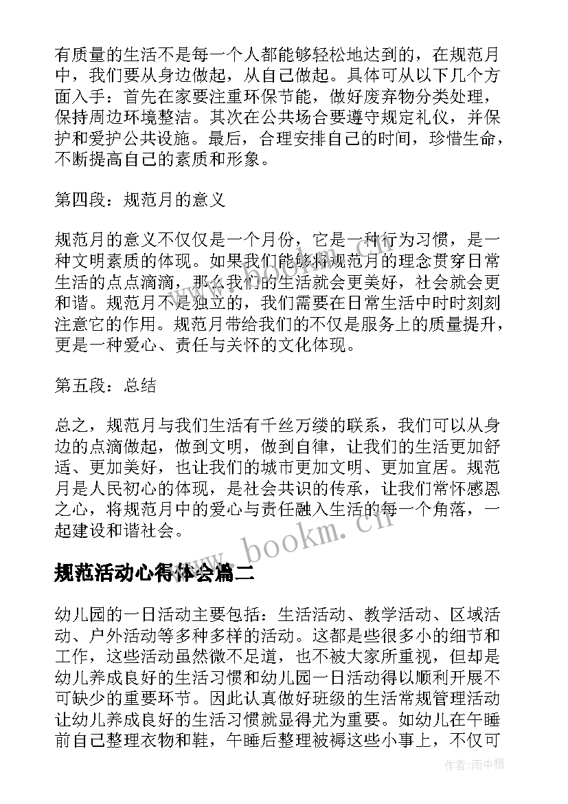 最新规范活动心得体会 规范月心得体会(实用5篇)