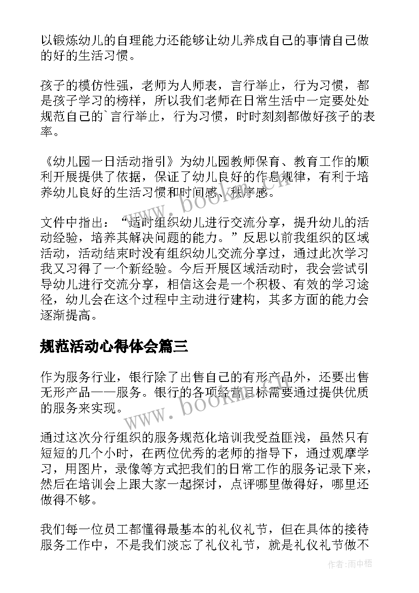 最新规范活动心得体会 规范月心得体会(实用5篇)