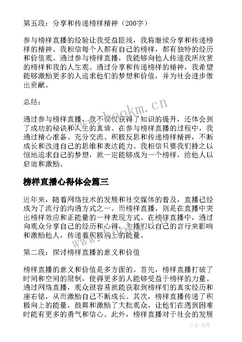 榜样直播心得体会(大全5篇)