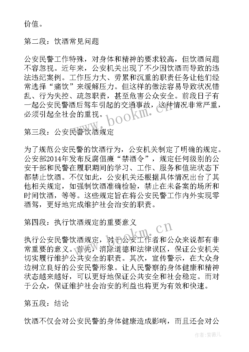 最新民警饮酒警示教育心得体会 公安民警饮酒规定心得体会(模板5篇)