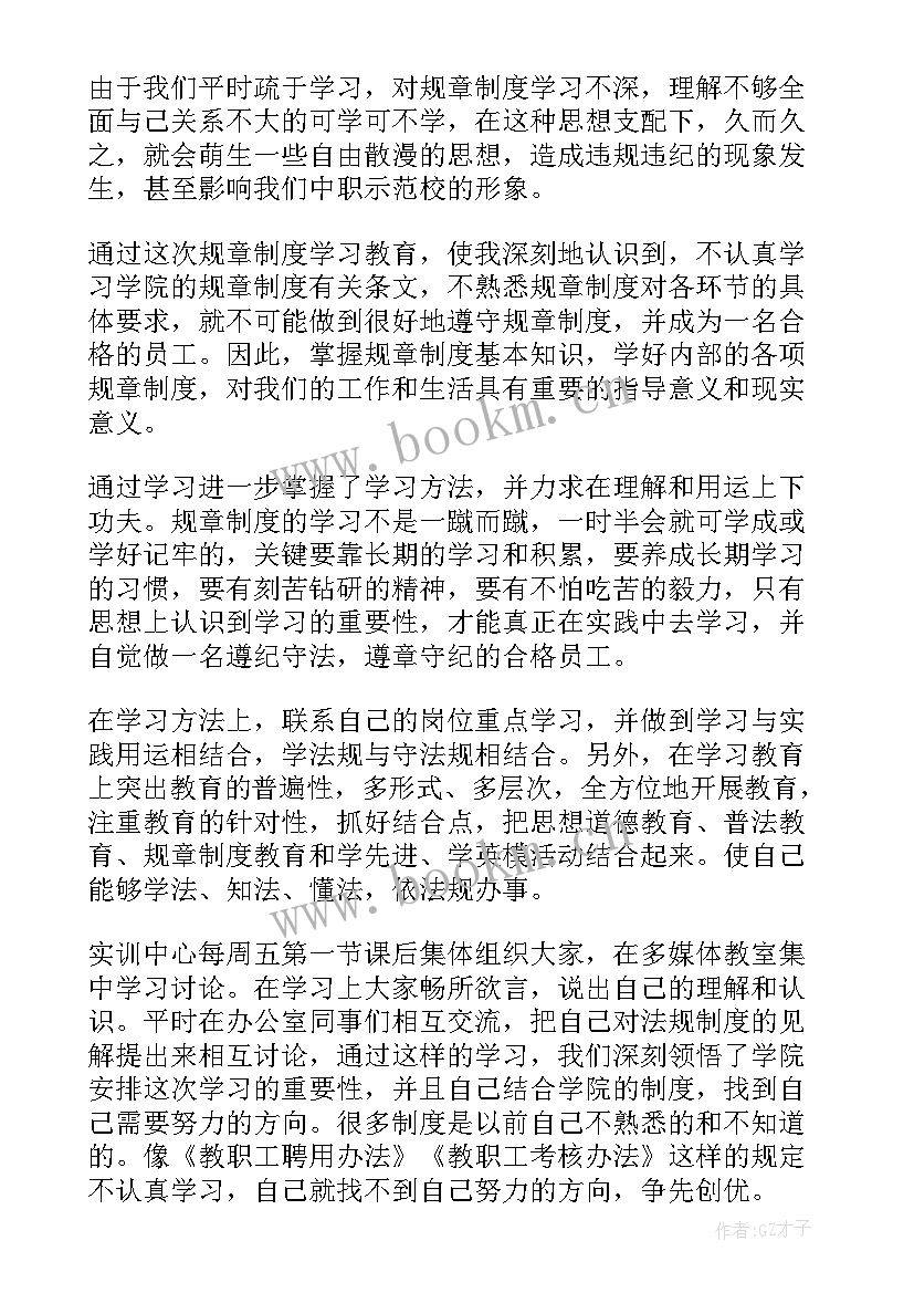 2023年学校校规心得体会 学校规章制度学习心得体会(优秀5篇)