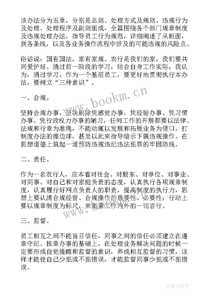 2023年学校校规心得体会 学校规章制度学习心得体会(优秀5篇)