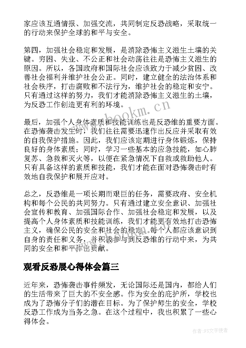 2023年观看反恐展心得体会(大全6篇)