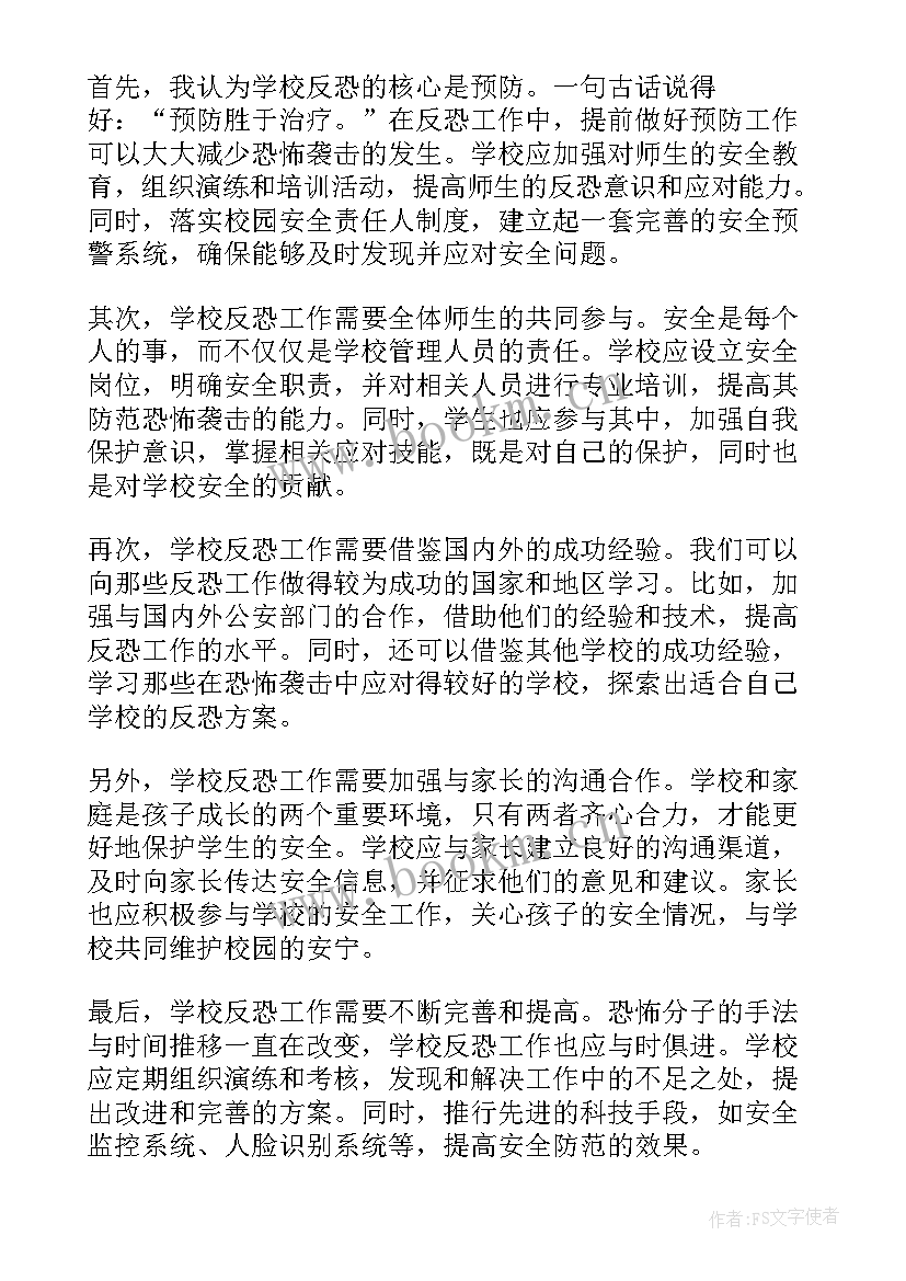 2023年观看反恐展心得体会(大全6篇)