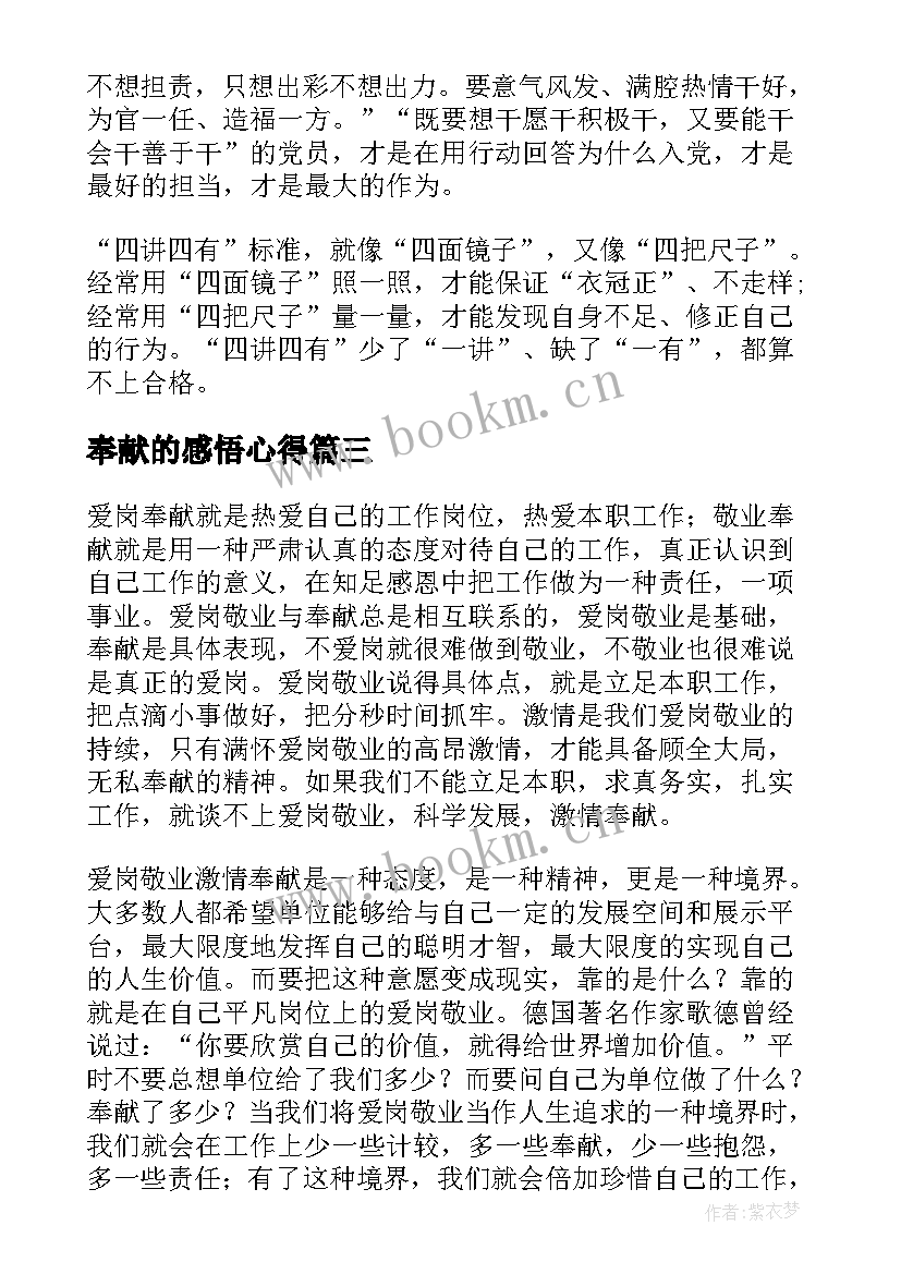 2023年奉献的感悟心得(精选8篇)