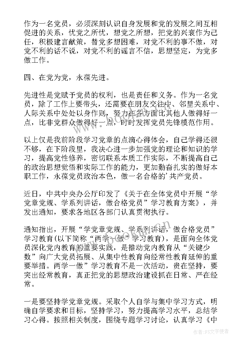 最新入党心得体会格式(模板9篇)