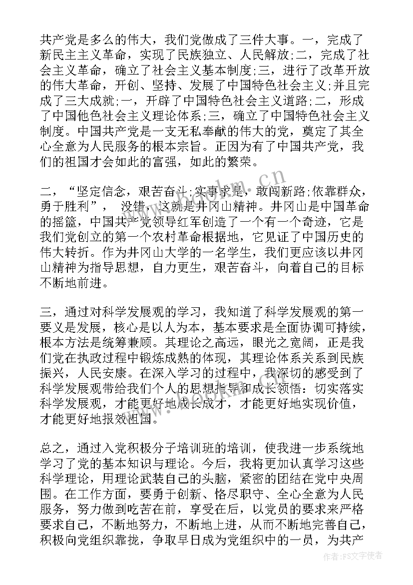 最新入党心得体会格式(模板9篇)